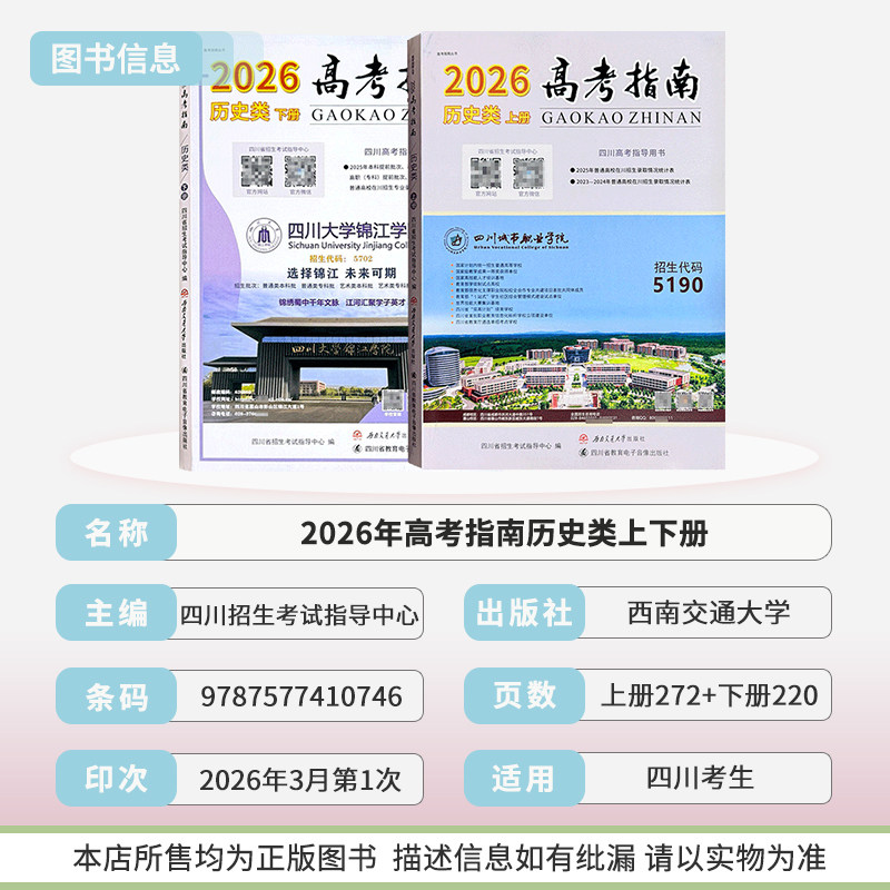 四川高考指南物理类历史类理科文科高考指导用书志愿填报指导招生考试报新高考选科指南合订本高考政策规定就业展望高校信息汇编
