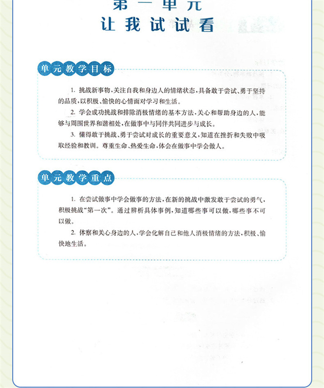 教学设计与指导二年级道德与法治下册统编小学教科书2023新教材同步温儒敏陈先云解读课堂板书设计备课政治教案考试资料教师用书-图2