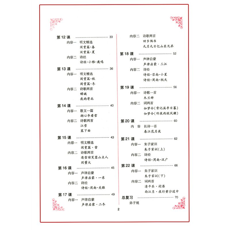 中华经典素读范本一年级上册 中华国学1年级上语文国学经典同步教材双色版声律启蒙陈琴主编曾广贤中华素读教程诵读背诵 - 图1