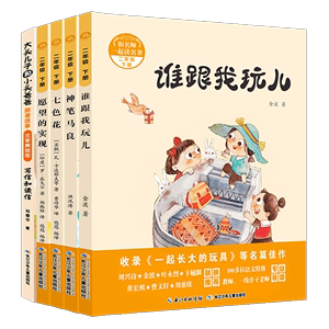 神笔马良大头儿子和小头爸爸愿望的实现七色花一起长大的玩具 快乐读书吧二年级下册小学生课外阅读书籍儿童读物文学故事书