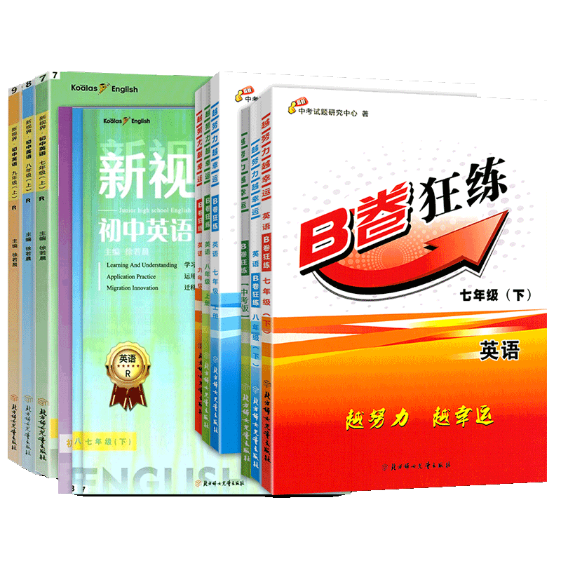 B卷狂练英语七上新视界初中英语人教版四川成都初中七八九年级上下册中考总复习英语同步教材辅导资料听力突破考拉起飞英语八上 - 图3