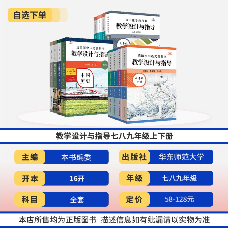教学设计与指导七八九年级上下册语文数学历史道德与法治政治初中统编教科书教材同步温儒敏解读教师用书课堂教学反思板书设计备课