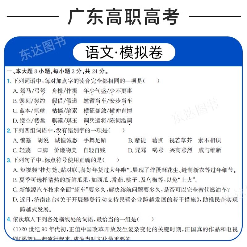 广东2026高职高考英语文数学全真模拟试卷及历年真题教材题库广东省单招通高职高考春季高考学业水平高职单招考试复习资料用书