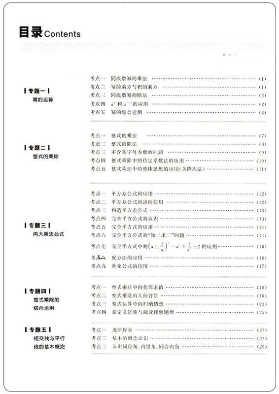 名校题库七八九年级上册下册数学北师大版语文人教版英语初一二三七上八上七下八下培优初中b卷试卷狂练月考卷期中期末冲刺测试卷-图1