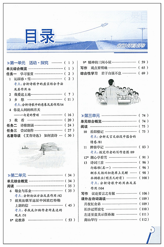 中学教材全解九年级上册下册语文数学英语物理化学人教版北师大版外研教科版初中初三薛金星同步训练讲解练习册教材完全解读教辅书 - 图1