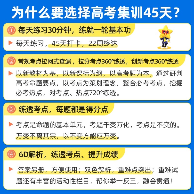 2025版金考卷一轮复习高考考点集训45天语文数学英语物理化学生物政治历史地理2024年新高考专项训练资料书套卷高三测试卷天星教育 - 图2