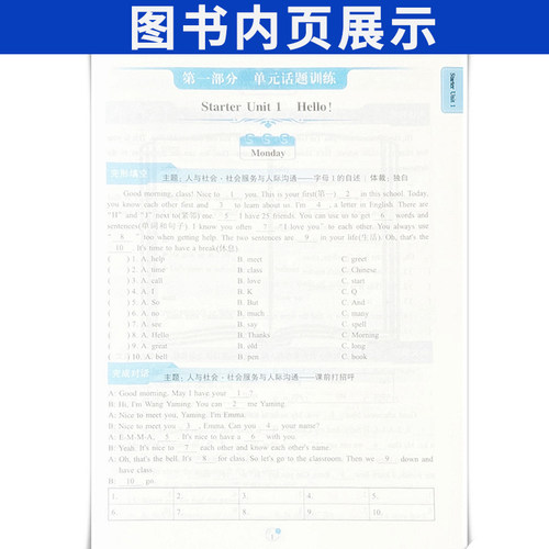 2025秋-2026春B卷狂练七八九年级上册下册中考英语人教 b卷狂练四川成都初中初一初二初三英语思维训练教材辅导英语期中期末练习册 - 图2