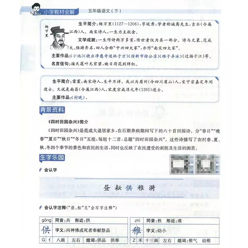 2024春小学教材全解五年级下册语文部编版数学北师大版 小学5年级下教材全解五下完全解读全练金星教育教材同步学习资料书小学教辅 - 图2