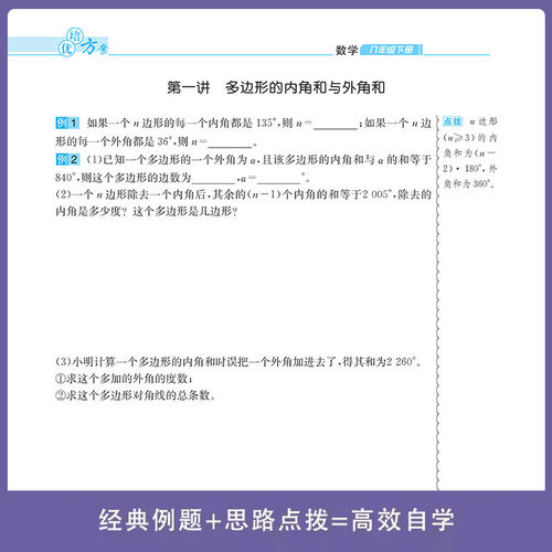 【赠纸质答案】2025-2026培优方案七八九年级上册下册下册数学北师大 金典新思维成都初中教辅资料同步练习册 - 图2