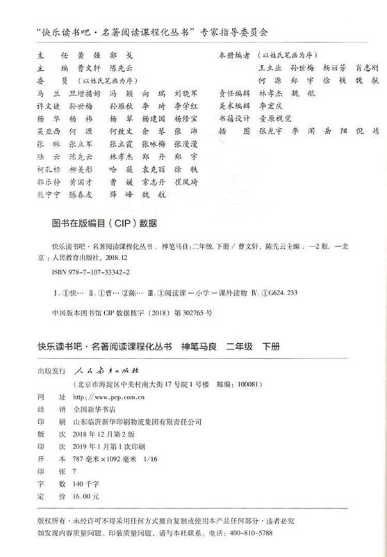 神笔马良人教版快乐读书吧二年级下册2年级学校语文人民教育出版社小学生课外书儿童读物文学经典故事书-图0