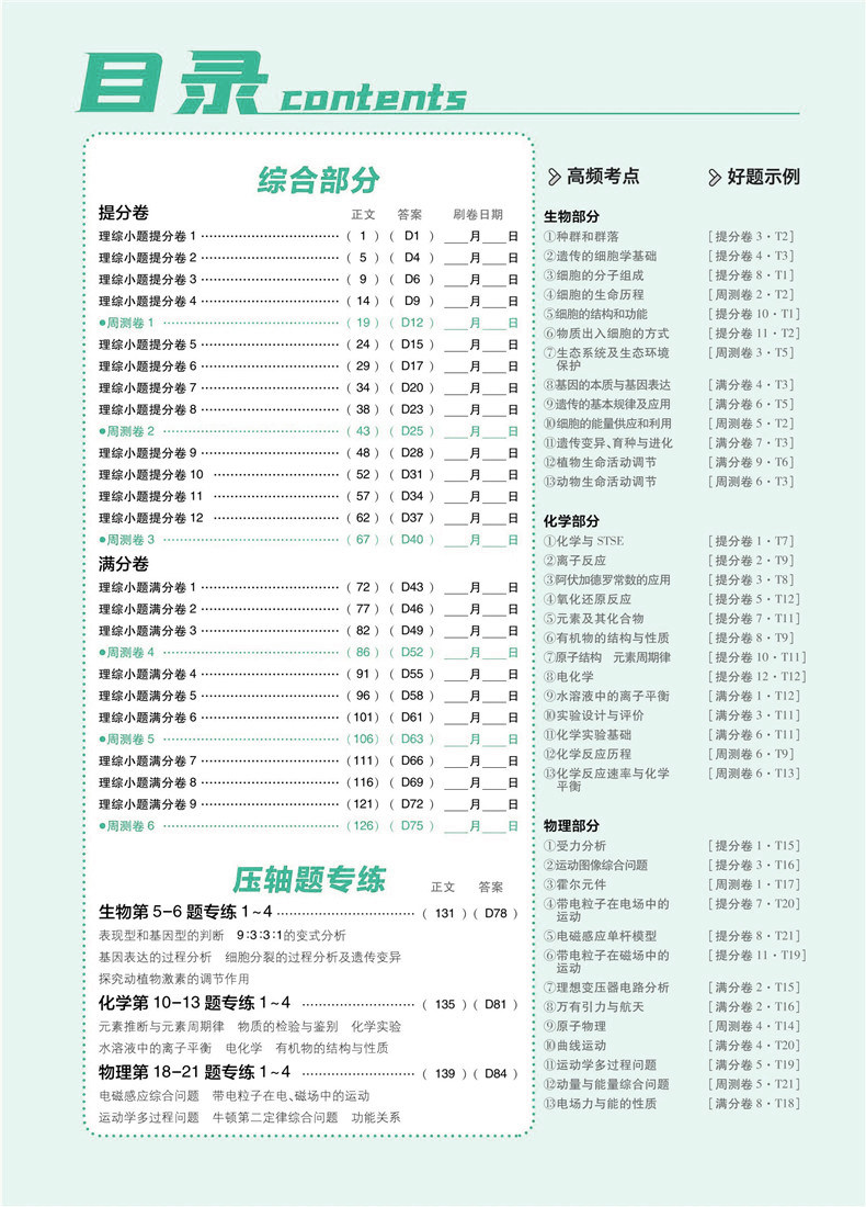 2024高考必刷题分题型强化理综选择题理想树全国卷物理化学生物专练高三高中总复习专项训练真题复习划重点资料理科综合练习册_虎窝淘