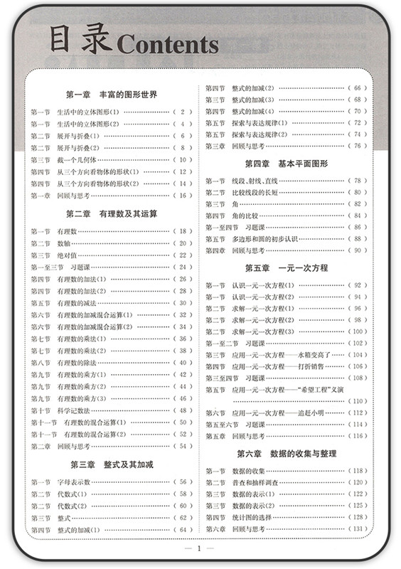 天府前沿数学物理七八九年级上册下册北师大版教科版初中初一二三同步训练课时三级达标练习册检测题B卷必刷数学单元试题测试卷子 - 图2