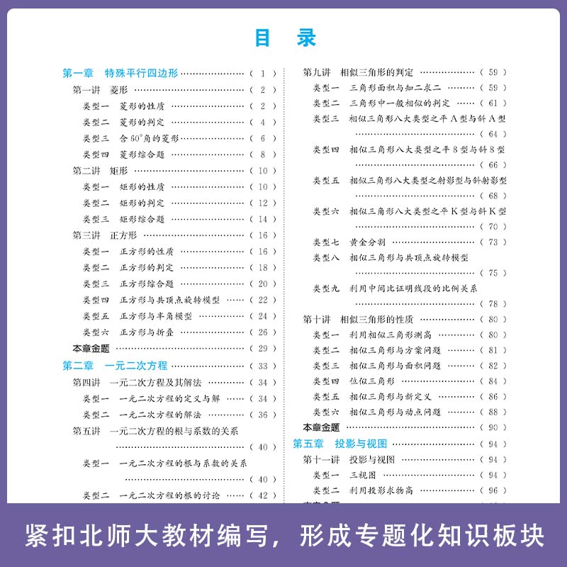 【赠纸质答案】2023-2024培优方案七八九年级上册下册数学北师大版 金典新思维成都初中教辅资料同步练习册 - 图0