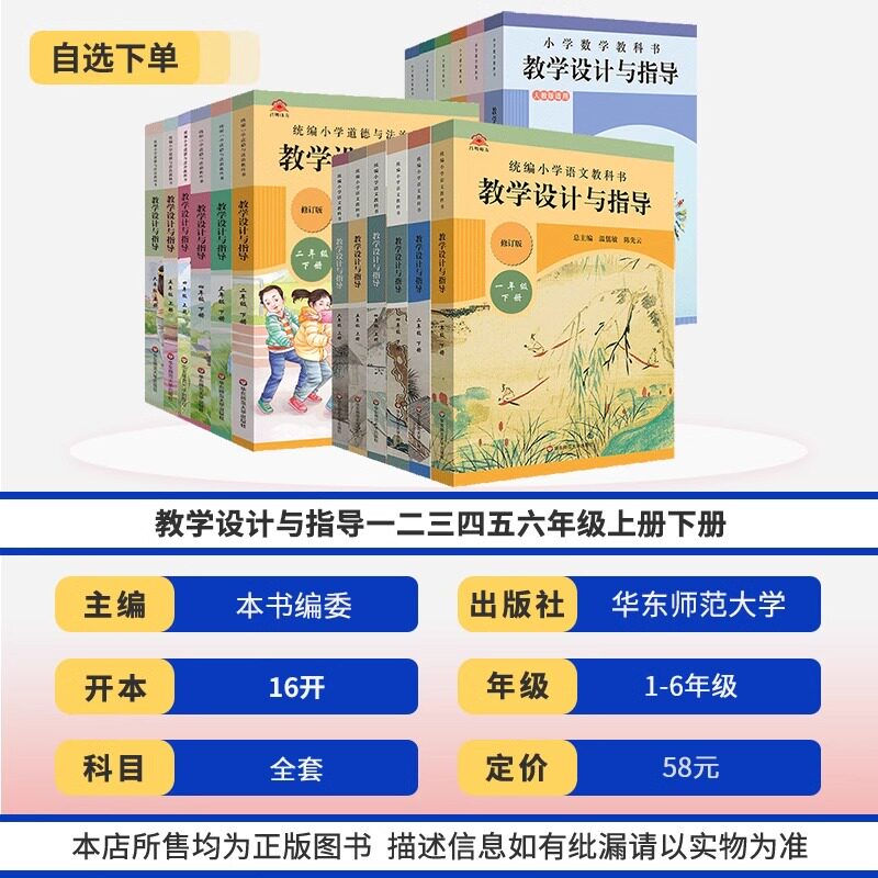 教学设计与指导一二三四五六年级上下册语文数学英语道法政治小学统编教科书教材同步温儒敏解读教师用书课堂反思板书设计备课教案