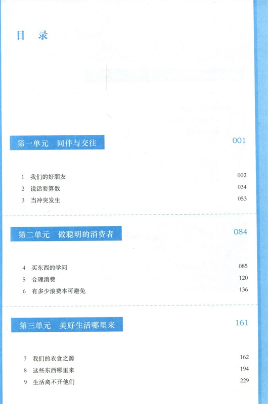 教学设计与指导四年级道德与法治下册统编小学教科书2023新教材同步温儒敏陈先云解读课堂板书设计备课政治教案考试资料教师用书