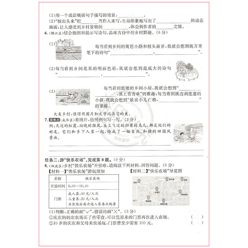 2025秋-2026春成都市小学调考真题试卷真题圈语文数学三四五六年级上册下册考试真卷期中期末同步专项练习测试卷四川名校名卷真题