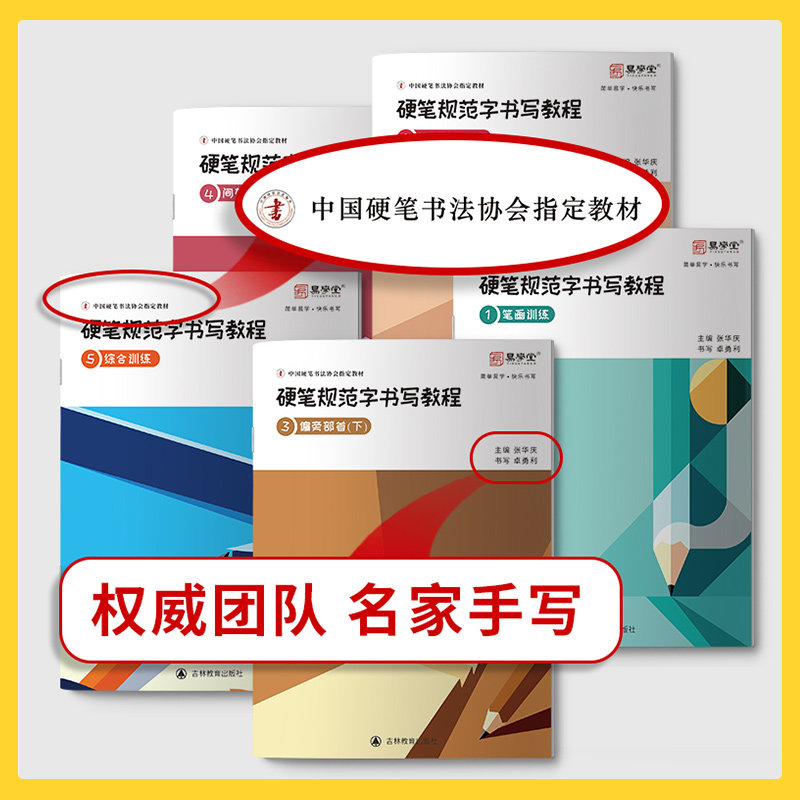 张华庆硬笔规范字书写教程笔画训练偏旁部首间架结构综合训练楷书教程培训班练字帖钢笔练字本易学堂中国硬笔书法协会培训教材