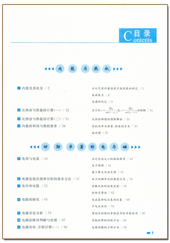 黄东坡培优新方法九年级物理 2022通用版探究应用新思维精英大视野物理9年级初三培优竞赛中考复习资料书初奥赛训练教参试题资料-图1