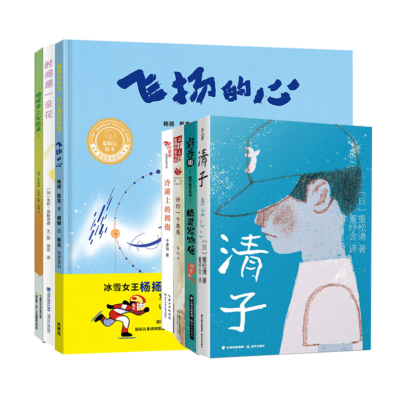2022年度少儿国际影响力图书 冷湖上的拥抱 地球上有跳蚤 精灵宠物店 清子 时间是一朵花 飞扬的心三四五年级课外儿童书9-12岁读物 - 图3