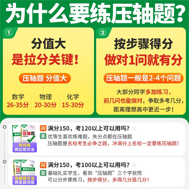 2024万唯中考数学（几何函数）物理化学压轴题与新考法初中初三九年级数理化专项训练二次函数物质的转化与计算题万维教育资料书-图0