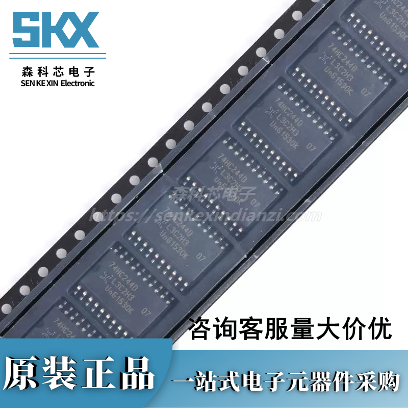 原装正品 74HC244D,653 SOIC-20 三态输出八路缓冲器/线路驱动器 - 图2