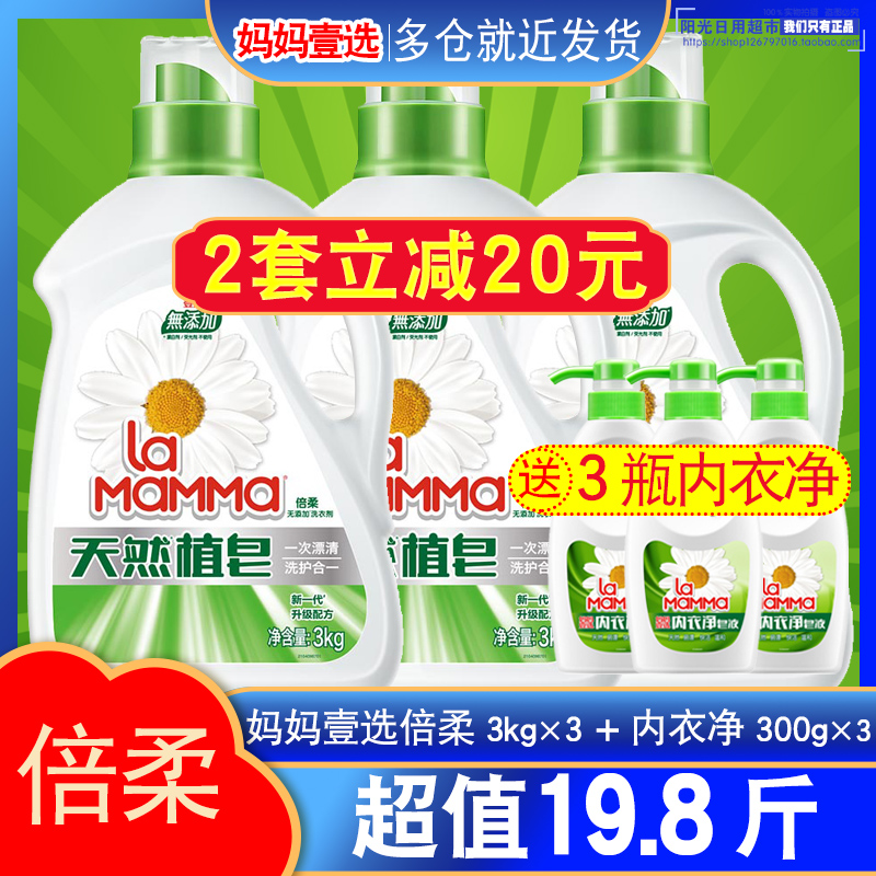 媽媽壹選天然植皁液洗衣液倍柔3kg3瓶家庭內衣褲專用淨促銷組合裝