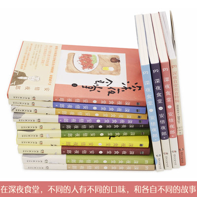 正版 套装共14册 深夜食堂漫画1 13 私享料理盒装全套十四本安倍夜郎著经典美食漫画全集书籍电视剧同款书严选之味 虎窝淘
