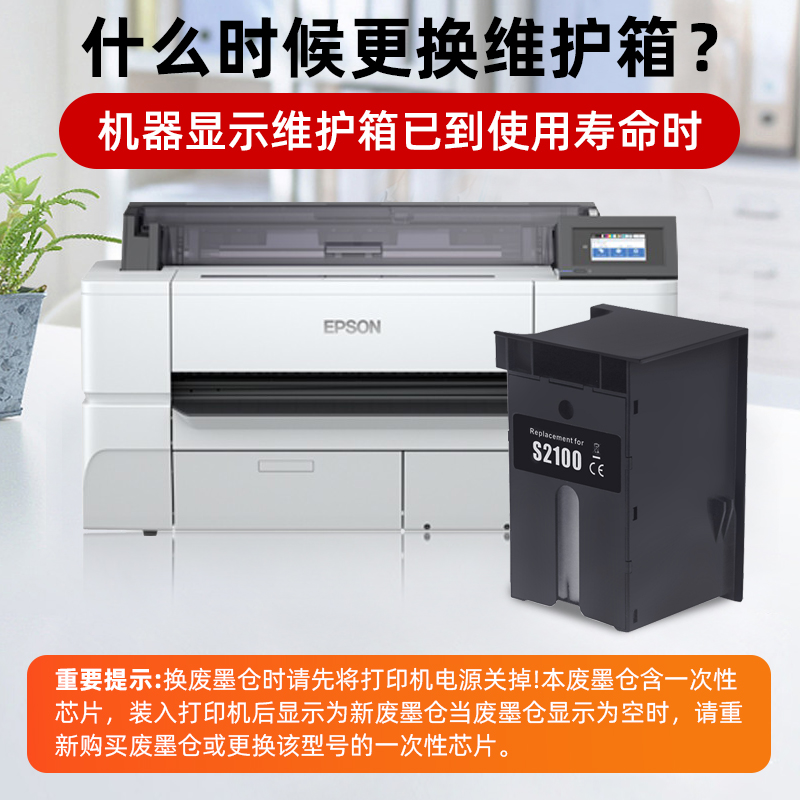 NBN适用爱普生S2100废墨仓epson T3480 T5180N T3180d T2100 T3100 T5100维护箱T3170 T2170废墨仓废墨垫墨盒 - 图2