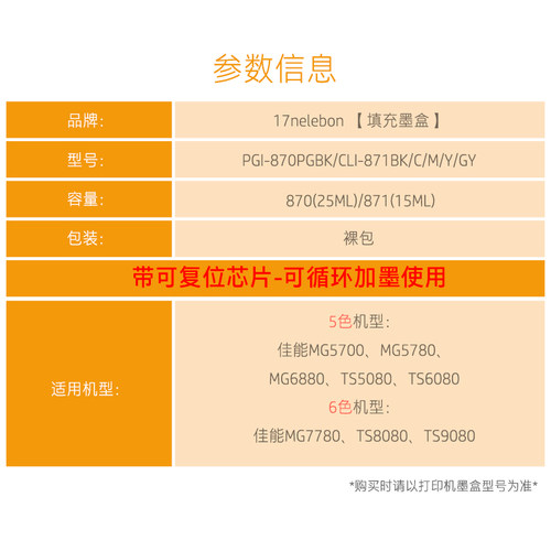 适用佳能TS9080 TS8080 TS5080 TS6080 TS5080 MG7780 5700 5780 MG6880 PGI-870 CLI-871打印机填充连供墨盒 - 图1