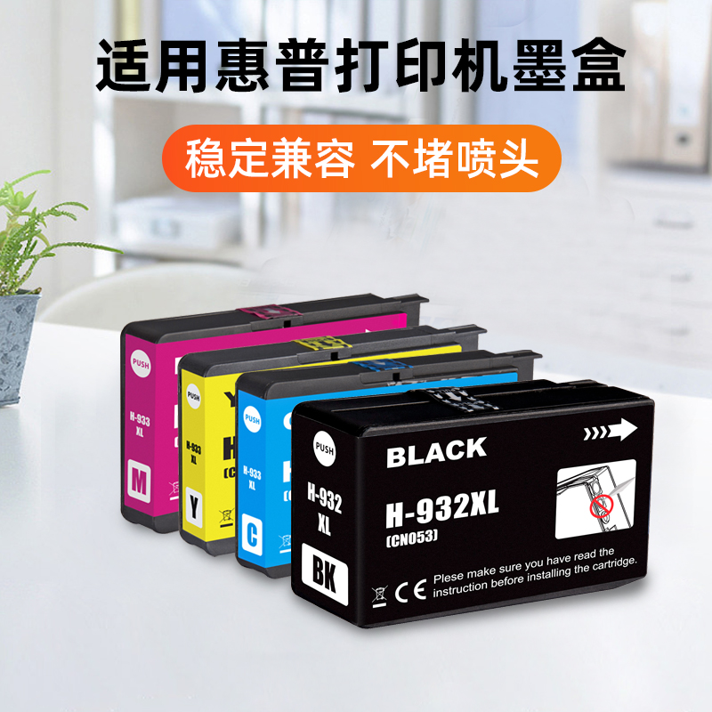 NBN适用惠普7110墨盒7612墨盒HP Officejet 6100 6700 6600 7510 7512 7110 7610 hp932xl 933xl打印机墨水-图2