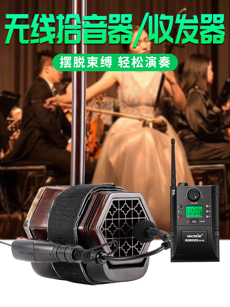 快客利乐器专营店二胡专用无线拾音器高保真二胡专用拾音器音箱乐器音响0