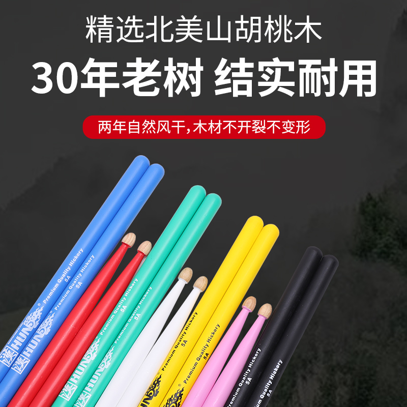 正品汉旗鼓棒架子鼓打鼓棒木质实木专业7a架子鼓汉牌鼓棒槌5a一对