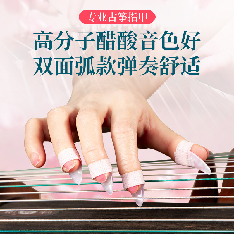 彩色古筝指甲儿童专用套装初学者凹槽义甲片胶布收纳盒专业考级,淘宝优惠券,粉丝福利购,淘宝优惠卷