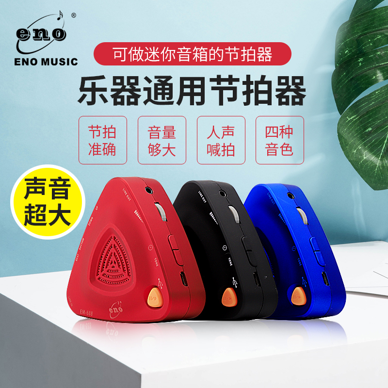 快客利乐器专营店伊诺电子节拍器古筝钢琴考级专用精准节奏器架子鼓吉他萨克斯通用1