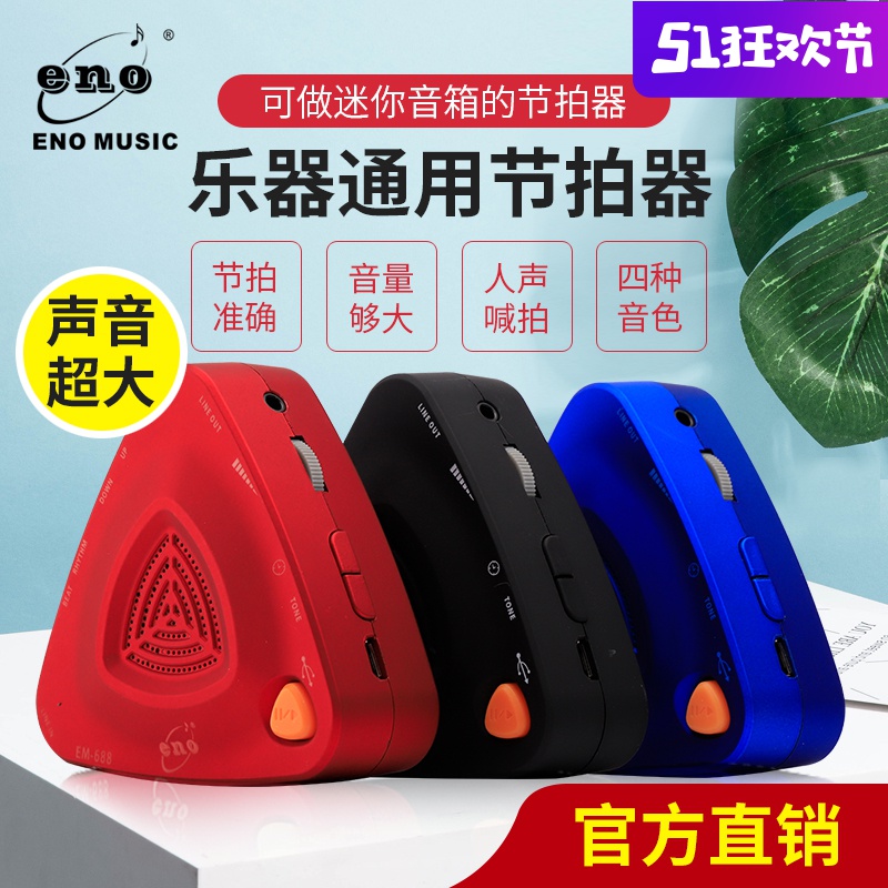 快客利乐器专营店伊诺电子节拍器古筝钢琴考级专用精准节奏器架子鼓吉他萨克斯通用0