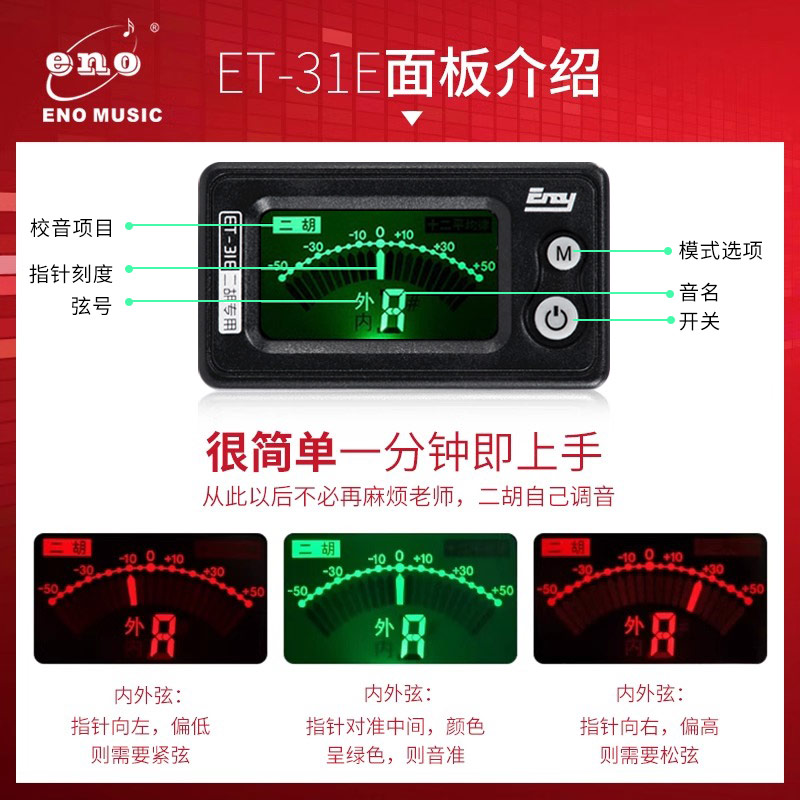 伊诺二胡调音器专业校音器专用正品电子定音器板胡京胡马头琴配件-图1