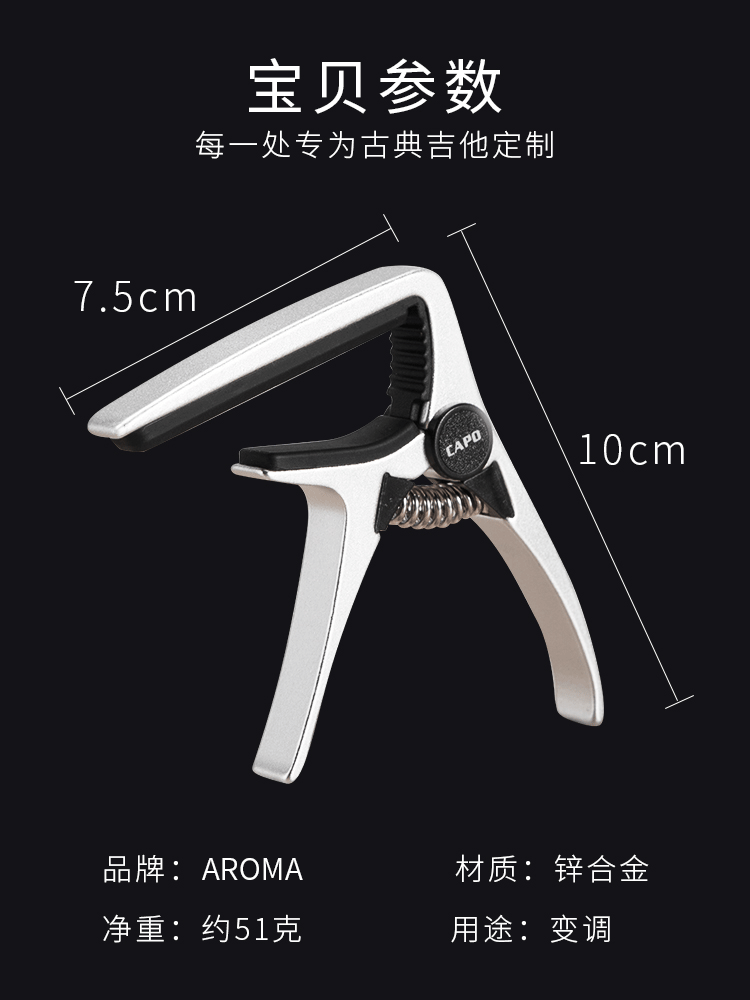 古典吉他变调夹专用专业夹子capo通用阿诺玛正品aroma变音夹合金 - 图1