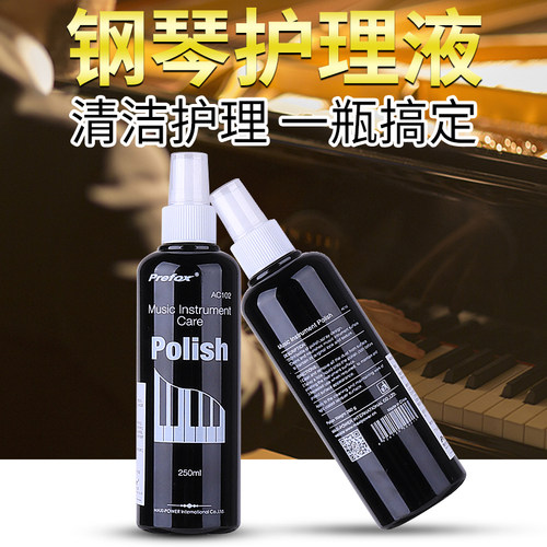 钢琴清洁剂保养剂保养液护理液套装擦钢琴专用清洗剂蜡水光亮剂 - 图0