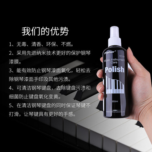 钢琴清洁剂保养剂保养液护理液套装擦钢琴专用清洗剂蜡水光亮剂 - 图2
