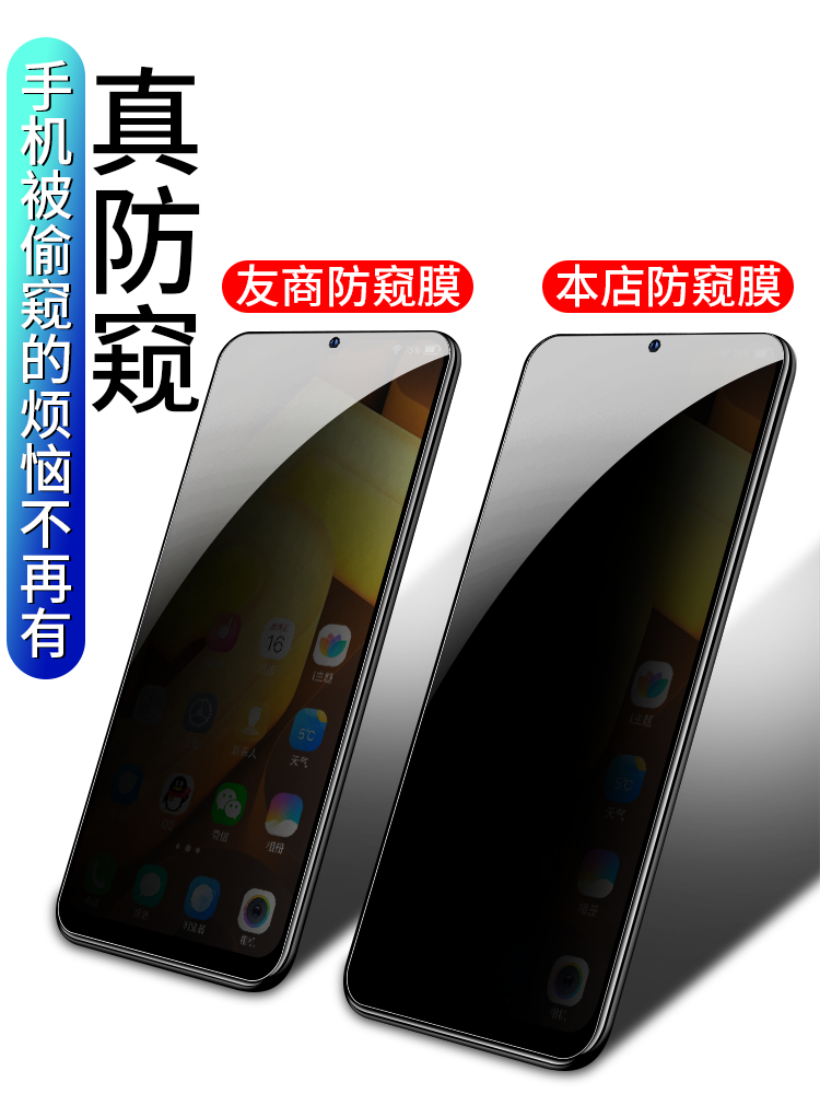 适用VIVO IQOO U5防窥钢化膜iqoou5x手机防偷窥vivo护眼抗蓝光防窥膜贴爱酷U5x全屏覆盖5G防摔高清防辐射保护 - 图1