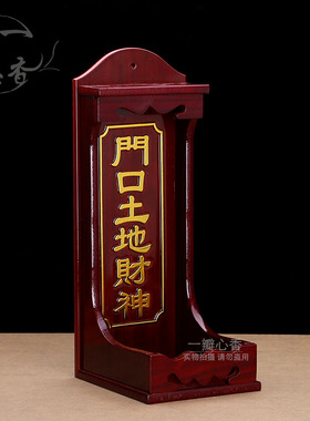 圆通仿红木地主牌定福灶君摆件