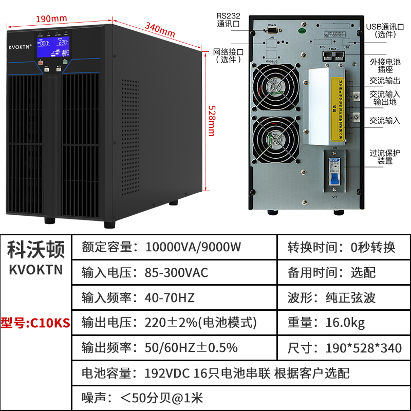 科沃顿UPS不间断电源C10KS-10KVA/9000W服务器电脑备用2小时 - 图0