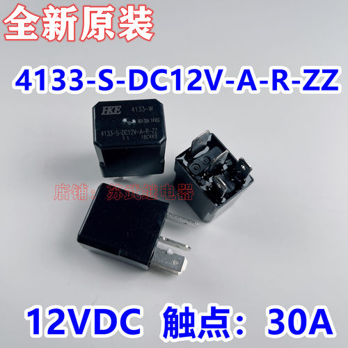 众泰 长安悦翔汽车继电器4133-S-DC12V-A-R-ZZ 30A 35A4脚 5脚HKE - 图1