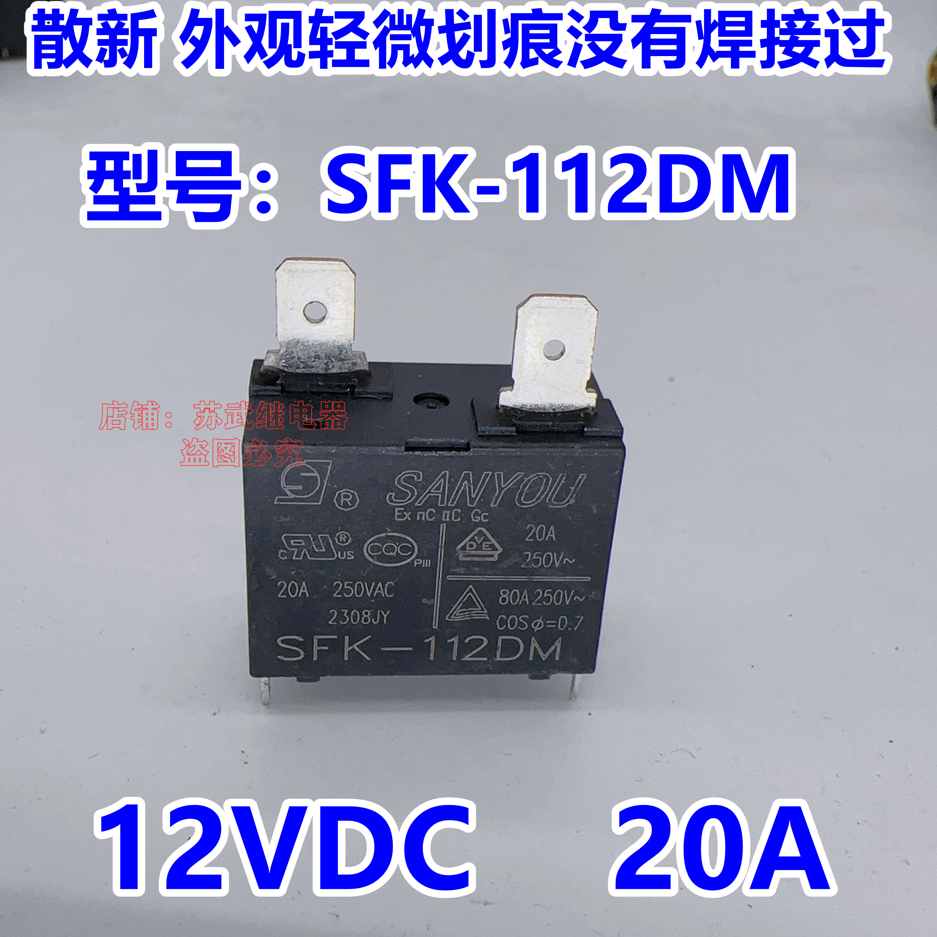 MPY-S-112-A美的海尔热水器 空调主板继电器SFK-112DM 20A25A 12V - 图0