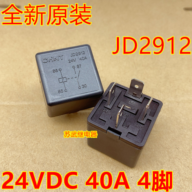 正泰汽车继电器40A 12V 24V JD1912 JD1914 JD2914 JD2912 继电器 - 图1