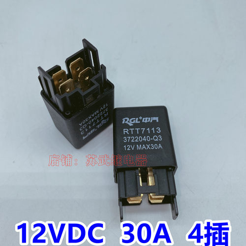 中汽 北斗星面包车汽车空调风扇油泵雾灯改装继电器12V24V30A40A - 图1