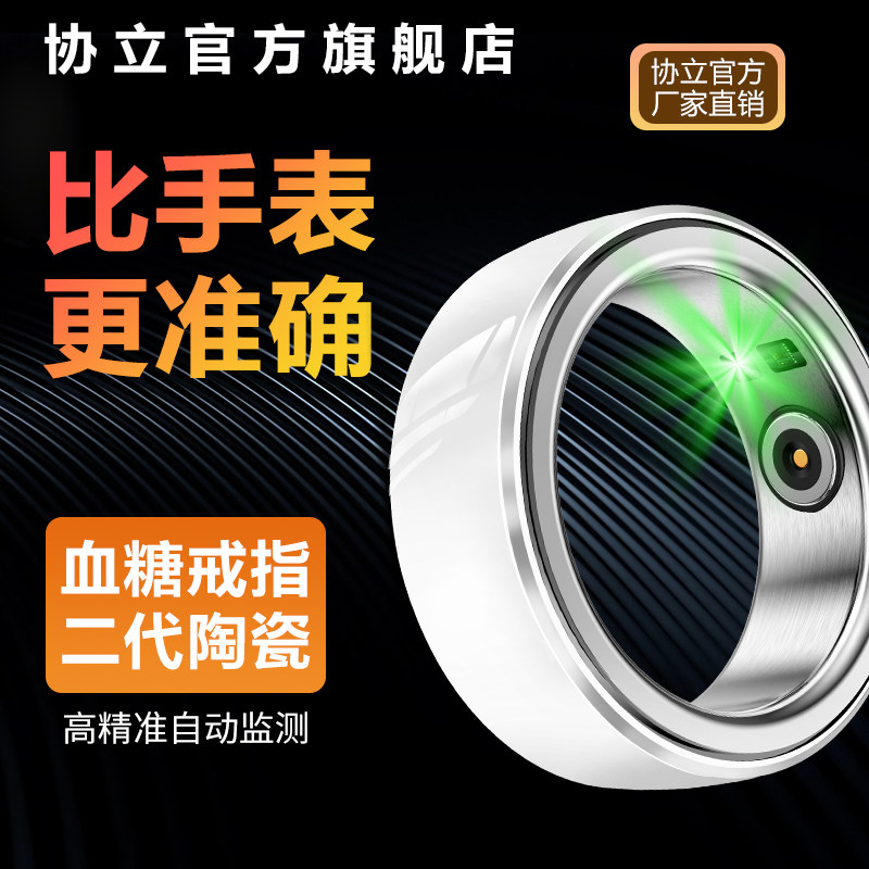 【15年官方旗舰店】协立高精度24小时无创监测血糖血压智能健康AI戒指睡眠心率运动计步多功能手表指环男女,淘宝优惠券,粉丝福利购,淘宝优惠卷
