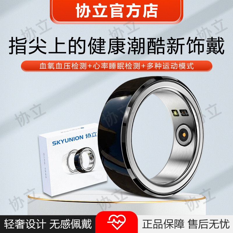 【15年官方旗舰店】协立高精度24小时无创监测血糖血压智能健康AI戒指睡眠心率运动计步多功能手表指环男女,淘宝优惠券,粉丝福利购,淘宝优惠卷