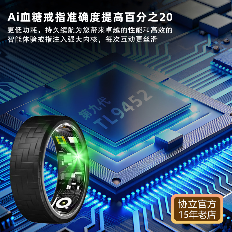 【15年官方旗舰店】协立高精度24小时无创监测血糖血压智能健康AI戒指睡眠心率运动计步多功能手表指环男女,淘宝优惠券,粉丝福利购,淘宝优惠卷
