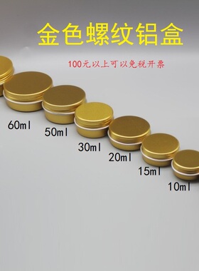 金色圆形盒子面霜铝罐现货
